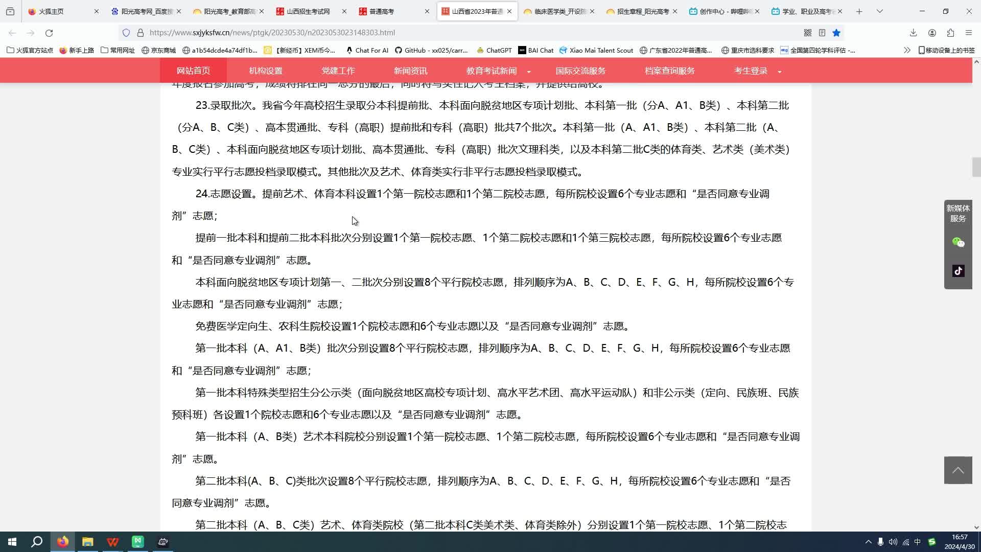 高考志愿不求人-了解规则，了解就业