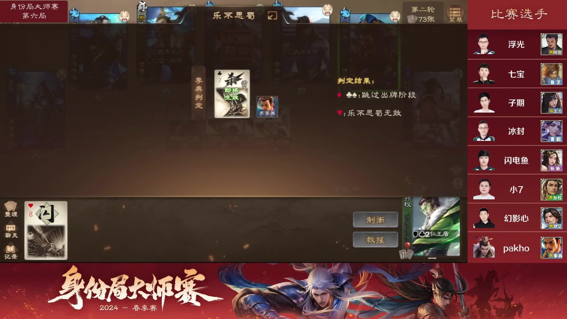 身份局大师赛-分组赛A组下半段