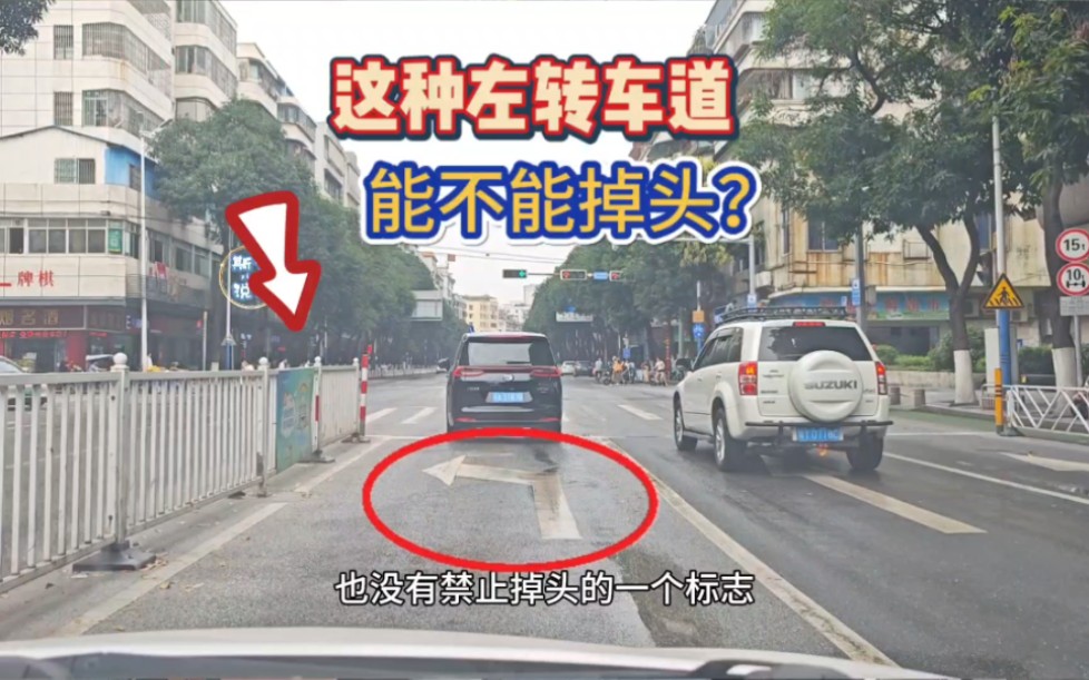 左转车道能不能掉头？很多新手做错已中招，斯令讲解正确做法