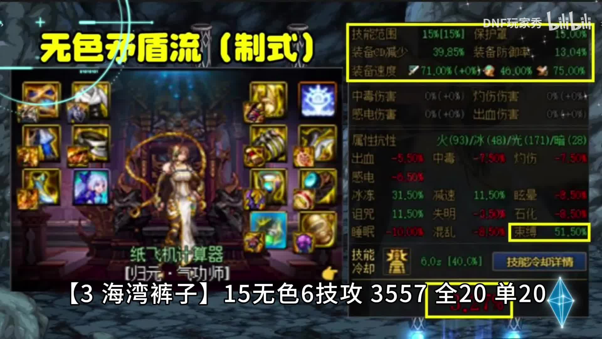 DNF：无色矛盾流！无色在燃烧，心里在滴血