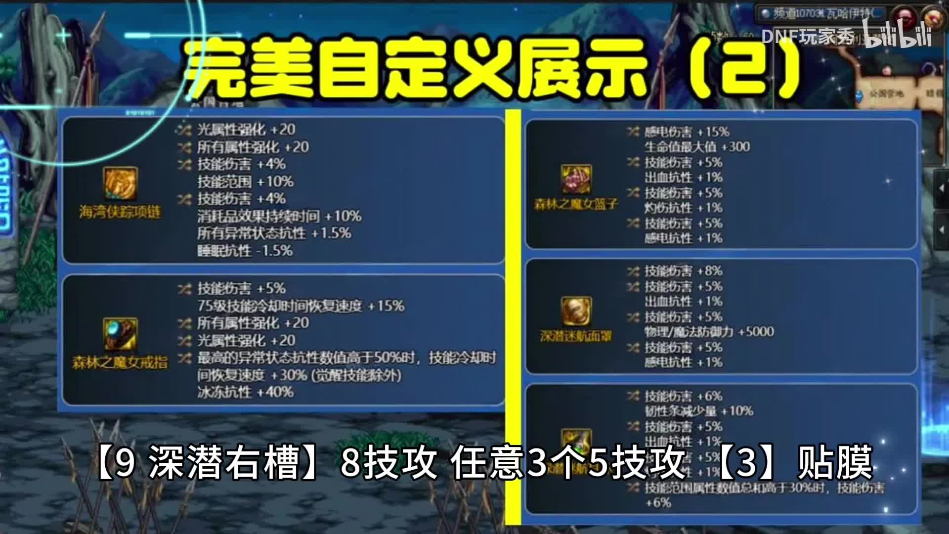 DNF：感电流！2大出装思路，6种可选路线
