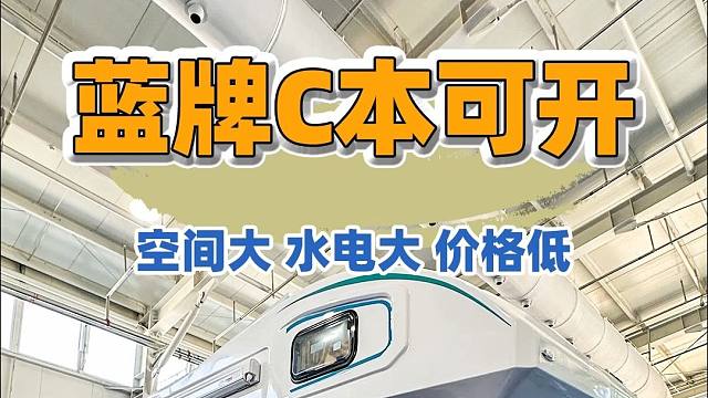 拓锐斯特轻卡房车——悦享家2号，空间宽敞，配置齐全，带上一家子出门旅行#轻卡房车 #房车 #房车展