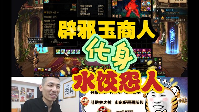 “辟邪玉商人”化身“水饺怨人”