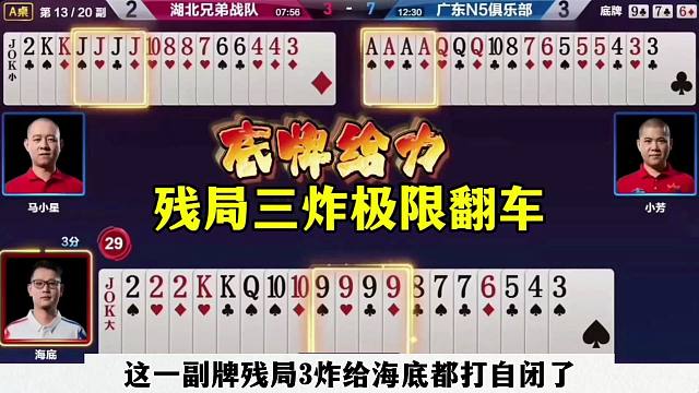 一张2骗三炸，海底极限操作秀翻车，结局可太惨了