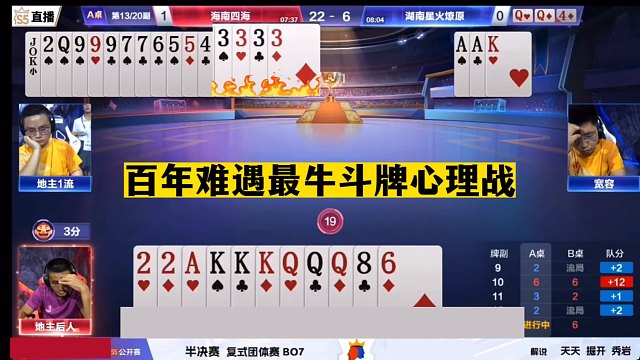斗地主：百年难遇最牛斗牌心理战！铁牌撞上钢炮！投降才是高手