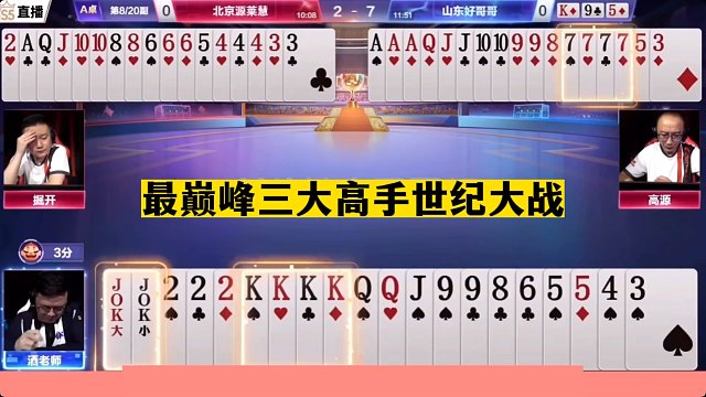 斗地主：最巅峰三大高手世纪大战！开局三炮亮剑！结局逆天翻盘