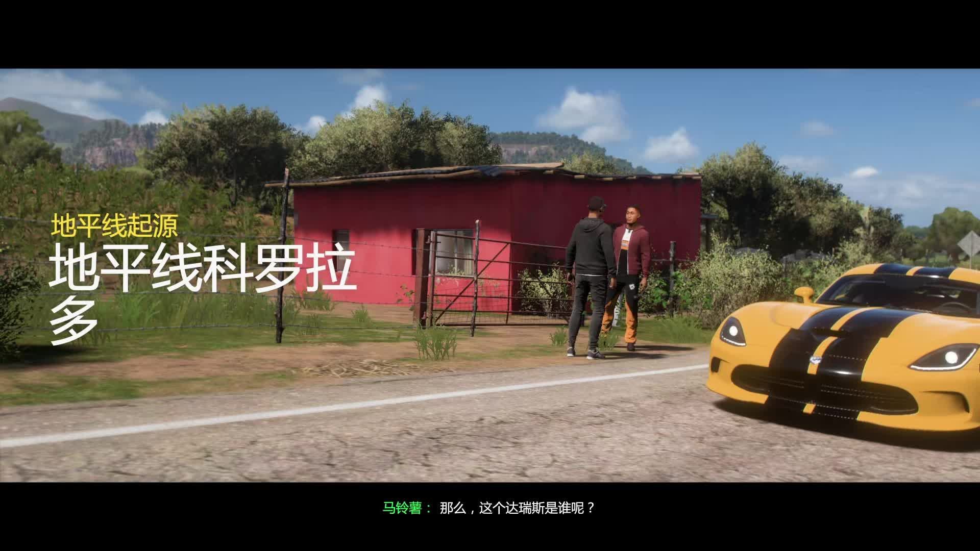 极限竞速地平线：墨西哥、科罗拉多