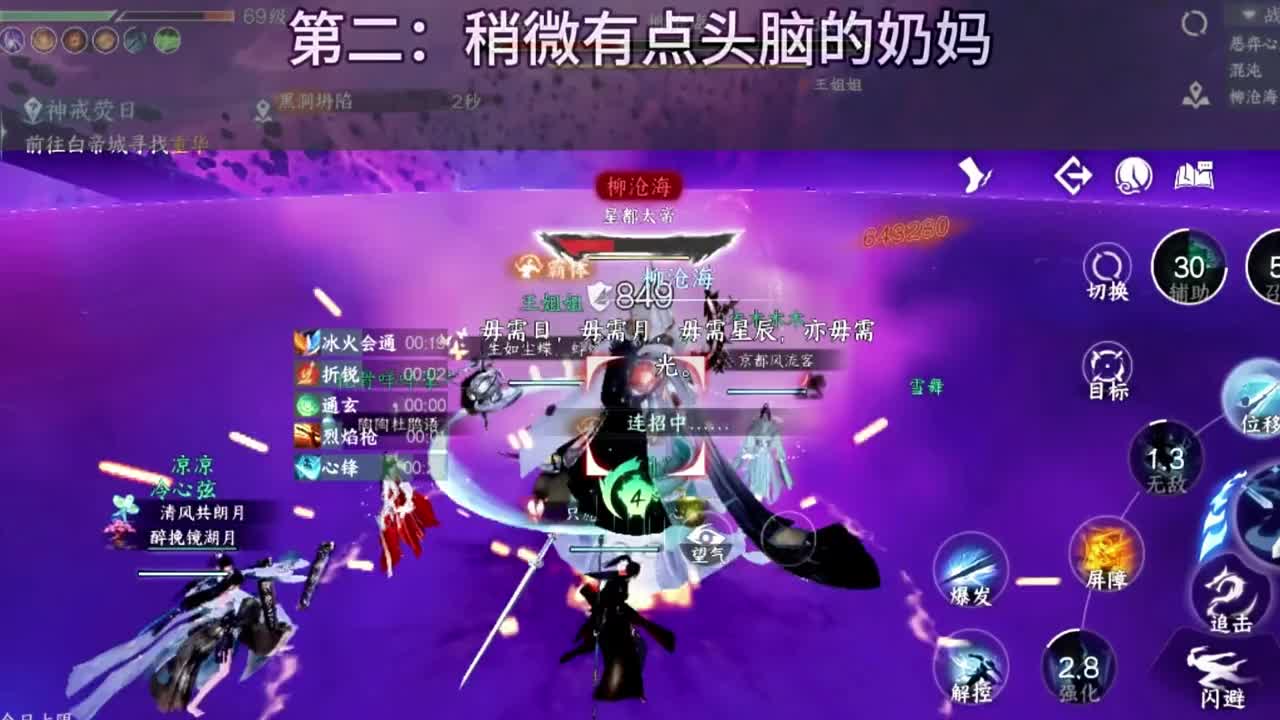 为什么没人压力奶妈都是输出互相带节奏！#逆水寒手游 #游戏中的瞬间 #游戏日常 #逆水寒手游攻略