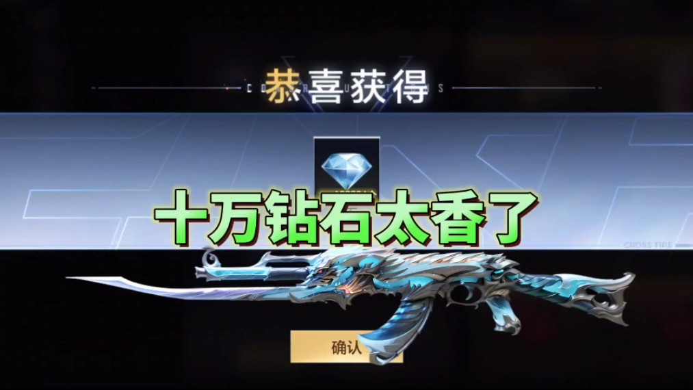 CF手游：缺钻石的兄弟们赶紧看过来！