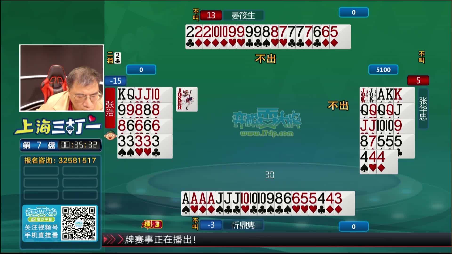 5月2日“弈棋耍大牌”上海斗地主大赛