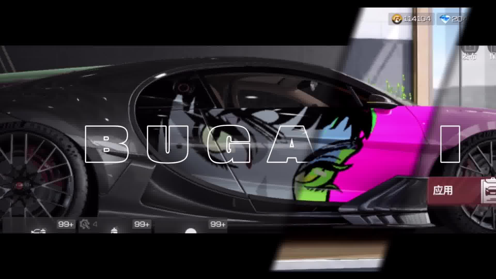 巅峰极速布加迪Layla私人订制