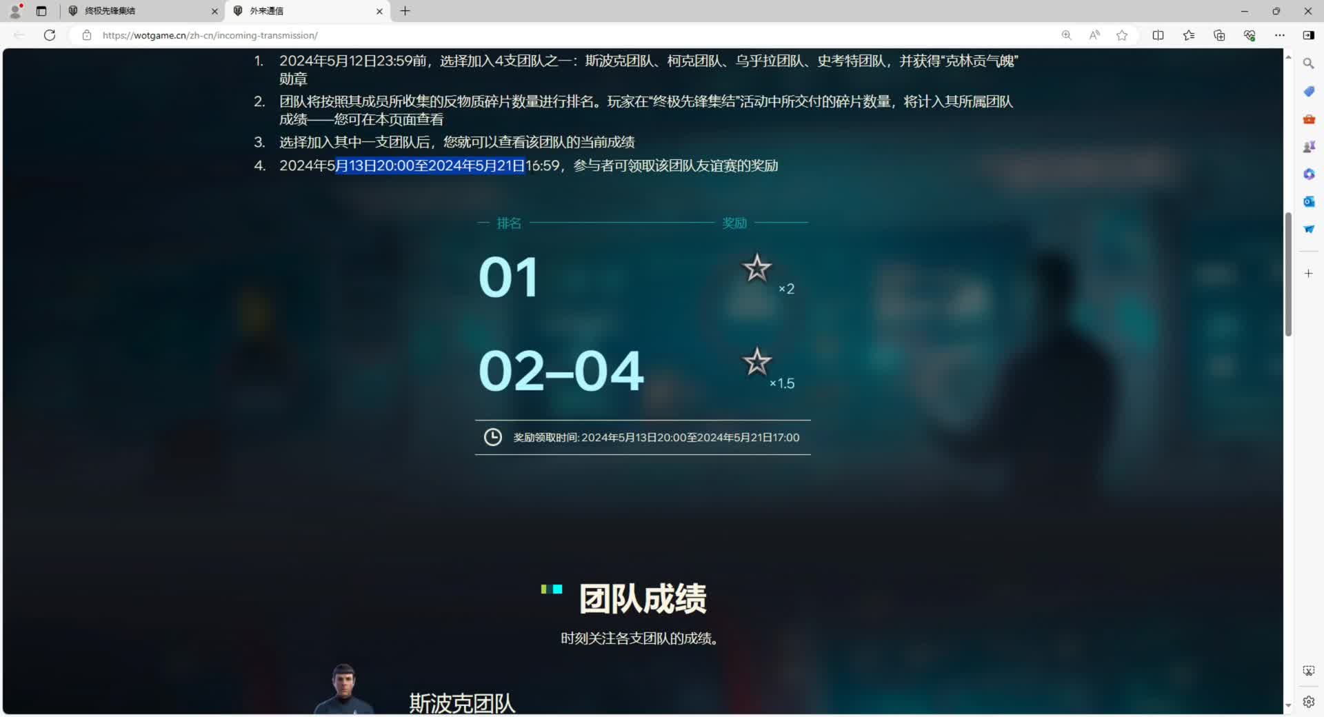 星际迷航隐藏活动