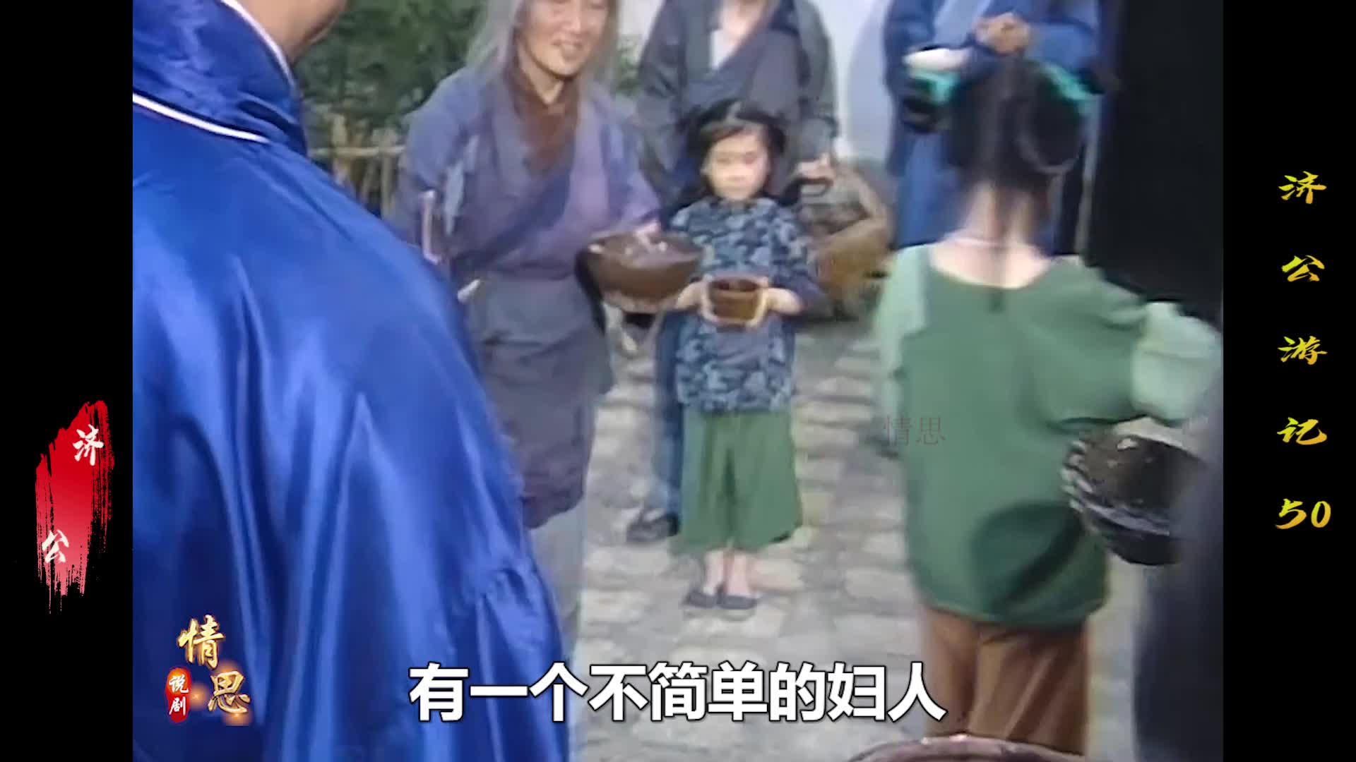 宋登阁下毒谋害济公 东窗事发后才知道想起济公的好