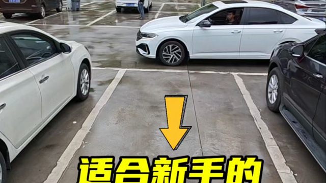 两个视角让你轻松学会倒车入库，新手一看就会，简单易懂