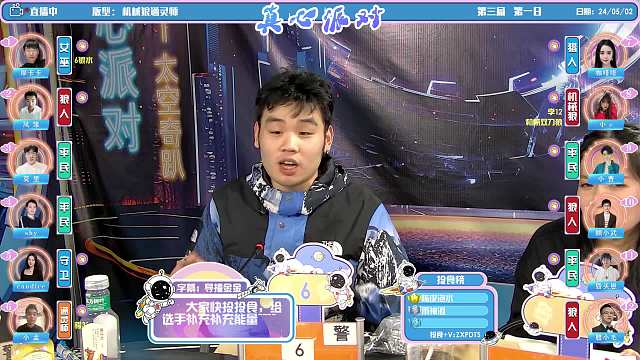 真心派对面杀2024·5·2第三局：机械狼通灵师