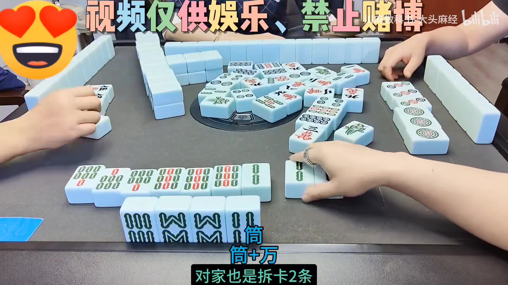 川麻技巧：纠结的案例，注意后期防守讲解-大头麻经