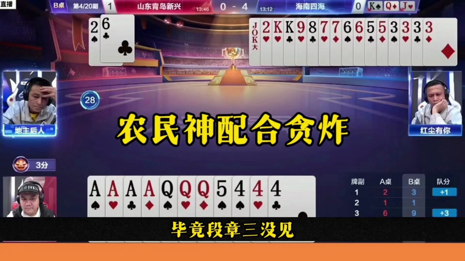 农民神配合贪炸，报单了也不走，太欺负人了