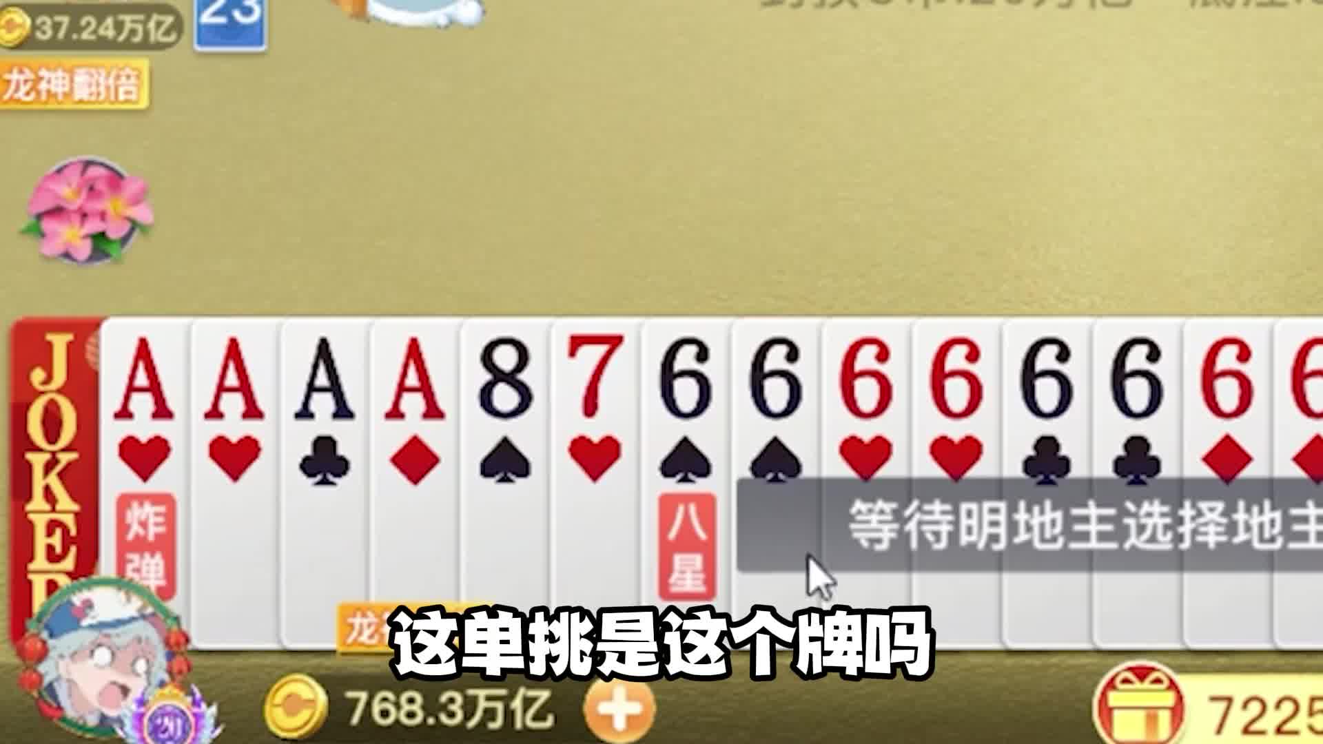 你的牌真好用#斗地主 #这个游戏很好玩 #是时候展现真正的牌技了