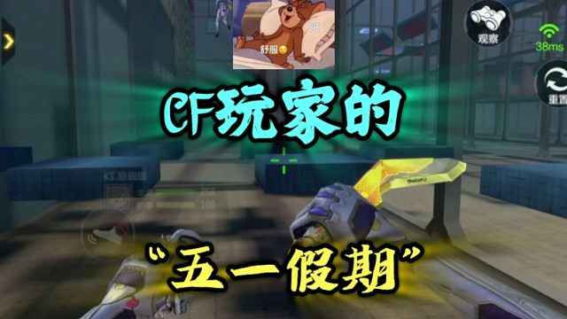 游戏玩家的51假期