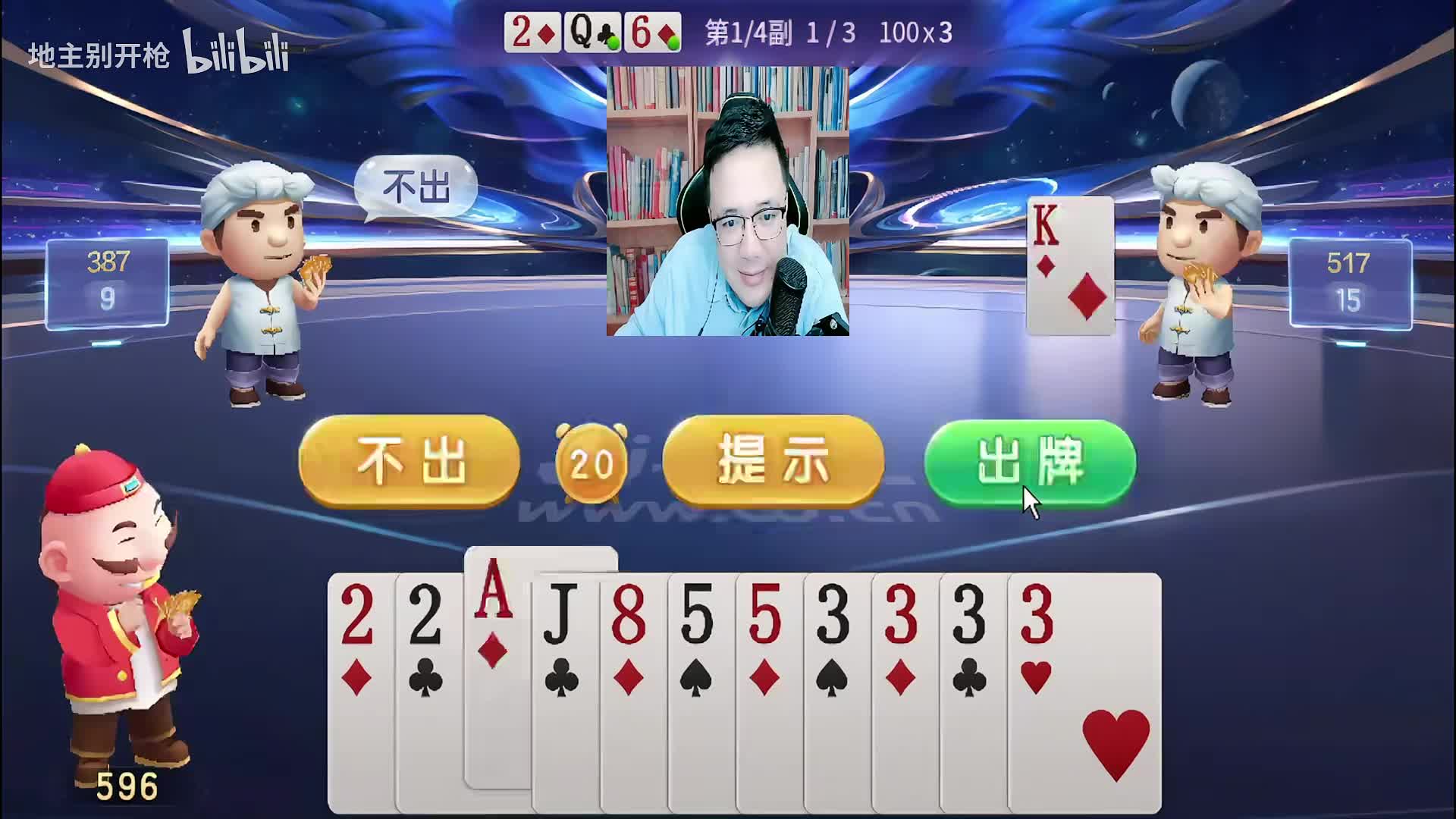 分享阿酒先生斗地主：还没有人在我面前这么嘚瑟过