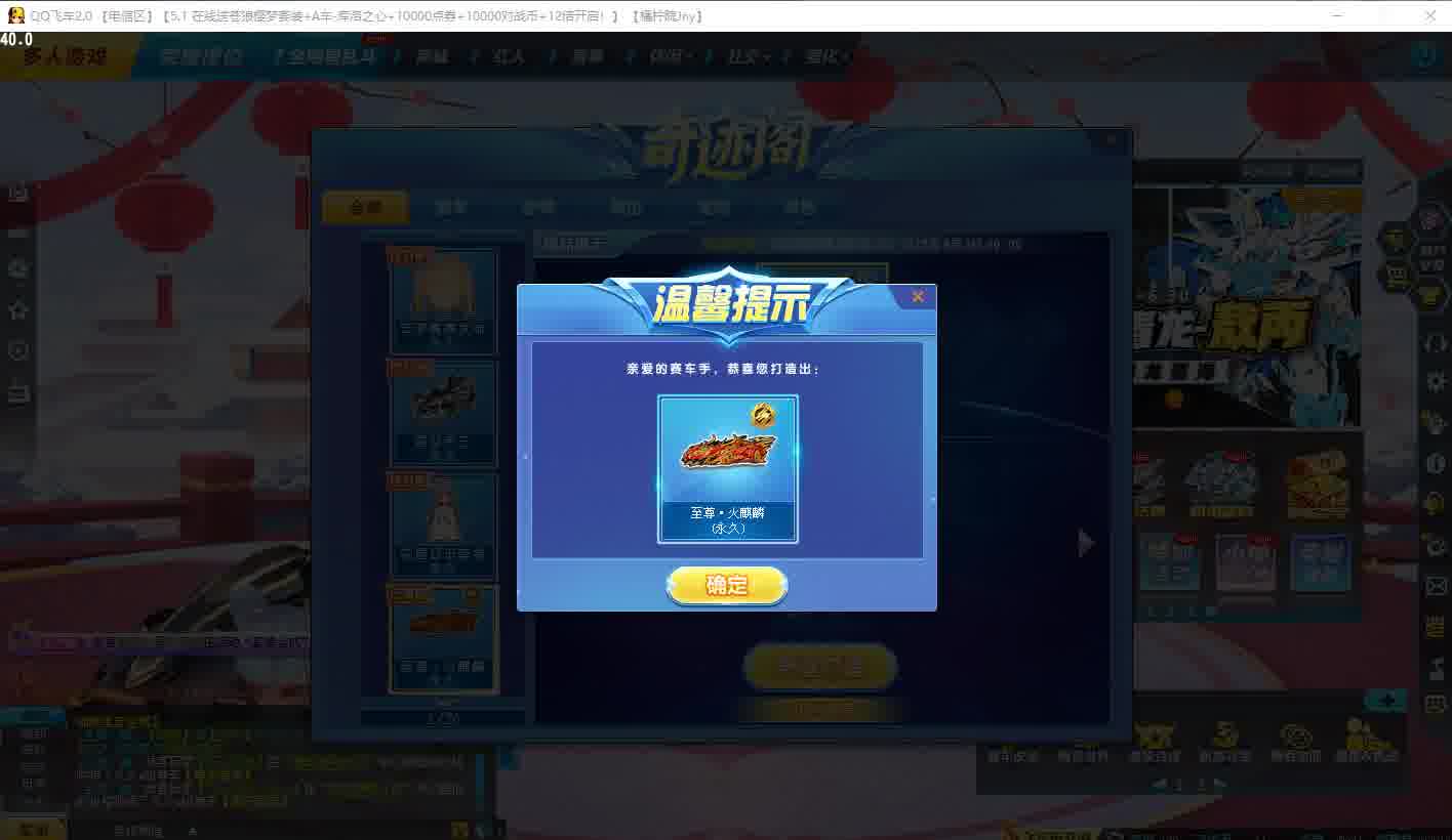 QQ飞车朕哥：大佬专属S车至尊火麒麟车加皮肤玉麒麟永久一步到位