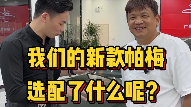 40万保时捷选配，24帕拉梅拉选配了些什么呢