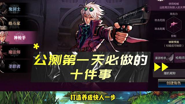 【DNF手游】公测第一天必做的十件事！打造养成快人一步