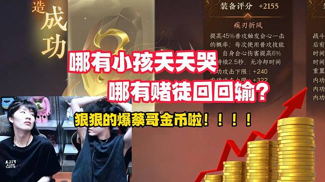 哪有小孩天天哭，哪有赌徒回回输？