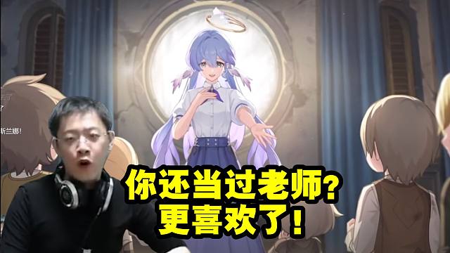 卡特亚看「假若有一双翅膀」知更鸟当老师一脸惊讶：你还当过老师？更喜欢了！