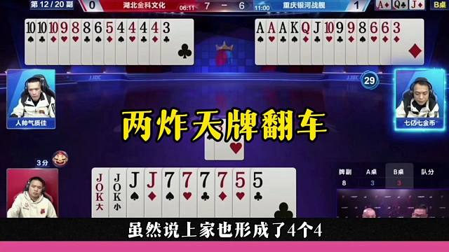 两炸天牌翻车，地主离奇操作，完全没看懂