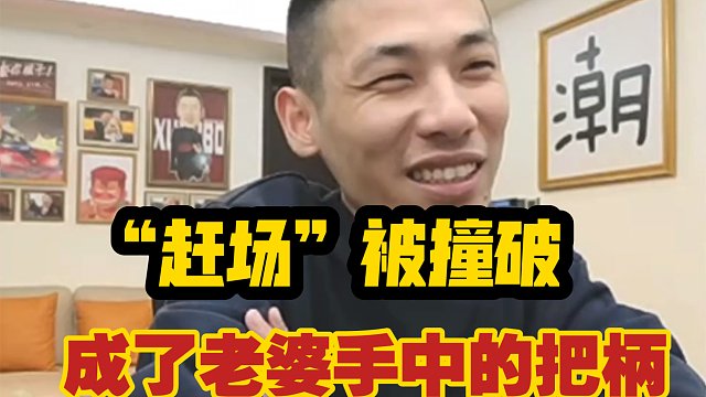 年少轻狂-宝哥回忆“赶场”的故事，没想到当时被茜皇撞破，结婚至今仍是把柄