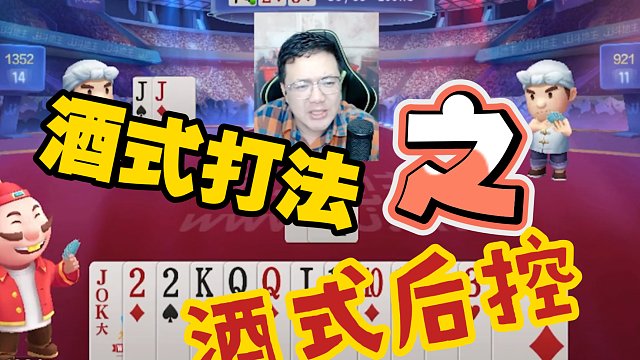 分享阿酒斗地主精彩牌局-酒式后控了解一下