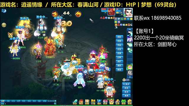 【逍遥情缘】逍遥论剑20240503（片段2）