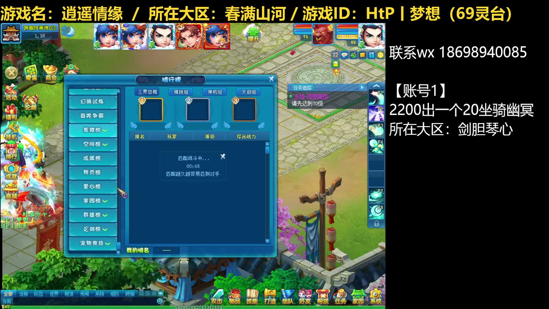 【逍遥情缘】逍遥论剑20240503（片段3）