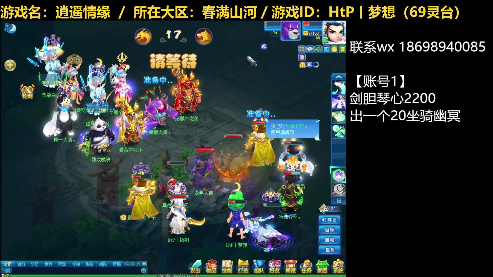 【逍遥情缘】逍遥论剑20240504（片段2）