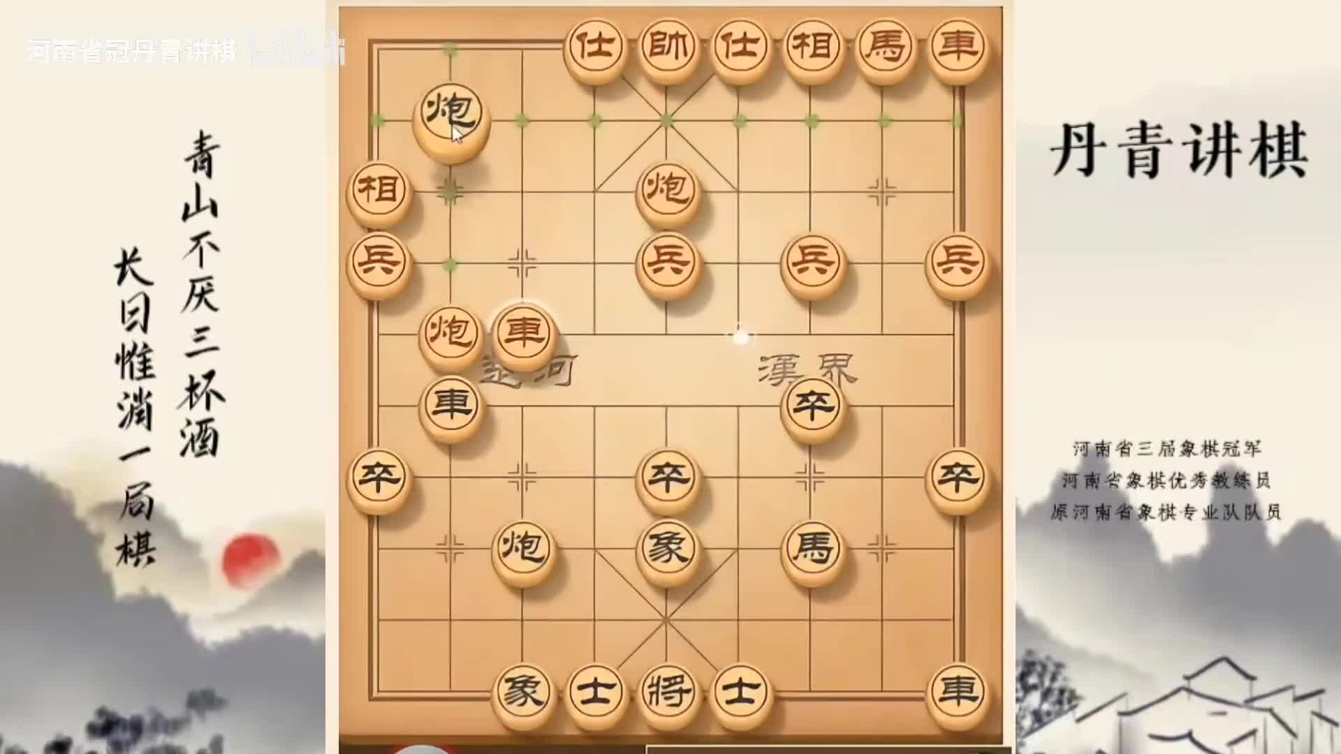 河南省冠军黄丹青讲棋象棋教学，屏风马破解中炮巡河车，讲棋理系统学象棋。