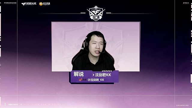 2024锋芒杯 AG玄冥二老队 vs 石头KZ队