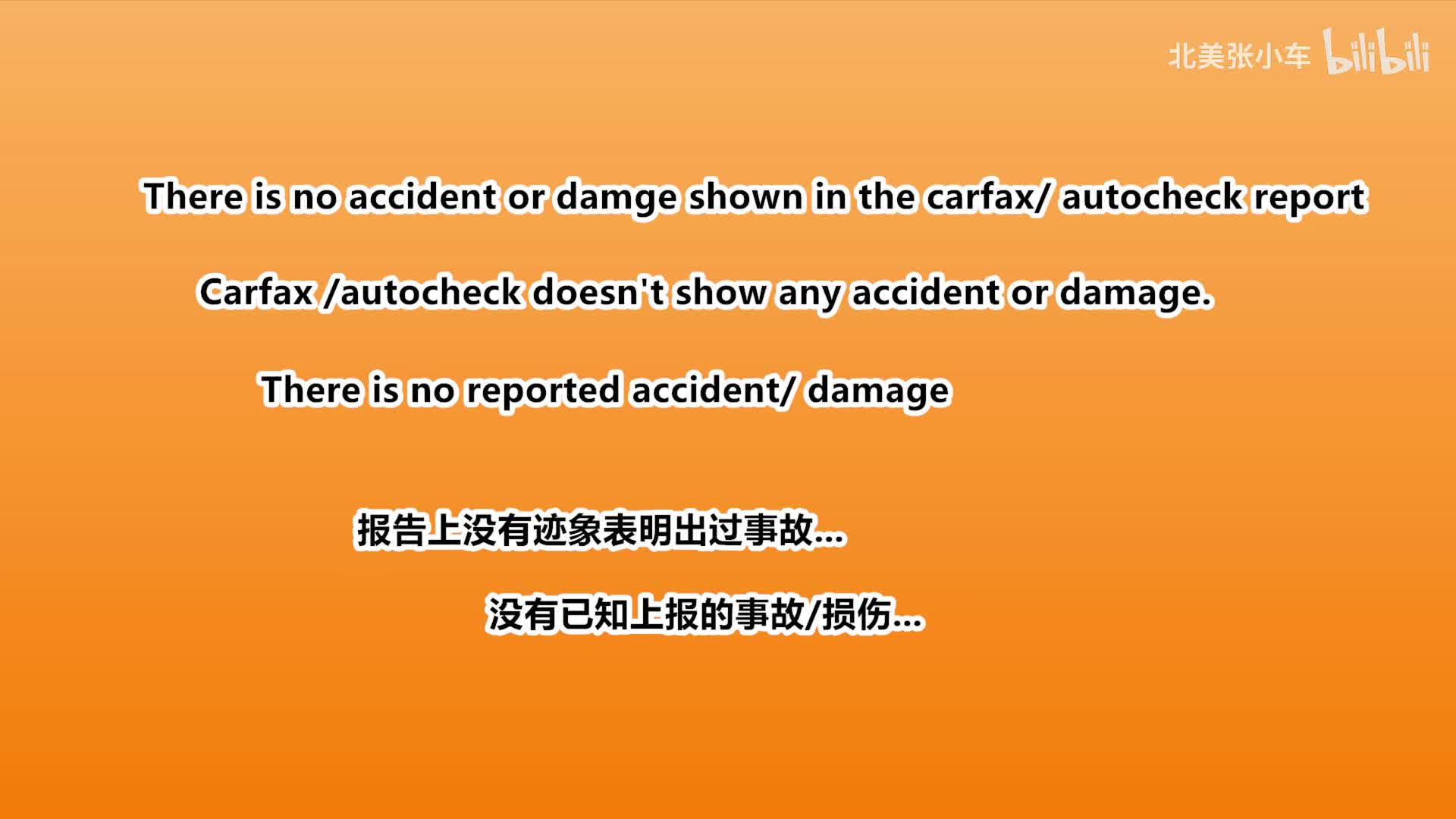 二手车记录延迟，车行如何无责任卖事故车？金牌讲师调表二手车/美国买二手车/CarfaxAutoche