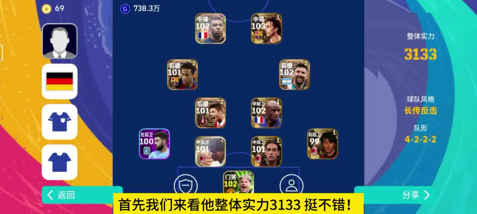 什么，黄传阵容毕业还有姆巴也离开了？#实况足球手游 #易球成名计划 #实况足球 #足球游戏推荐手游