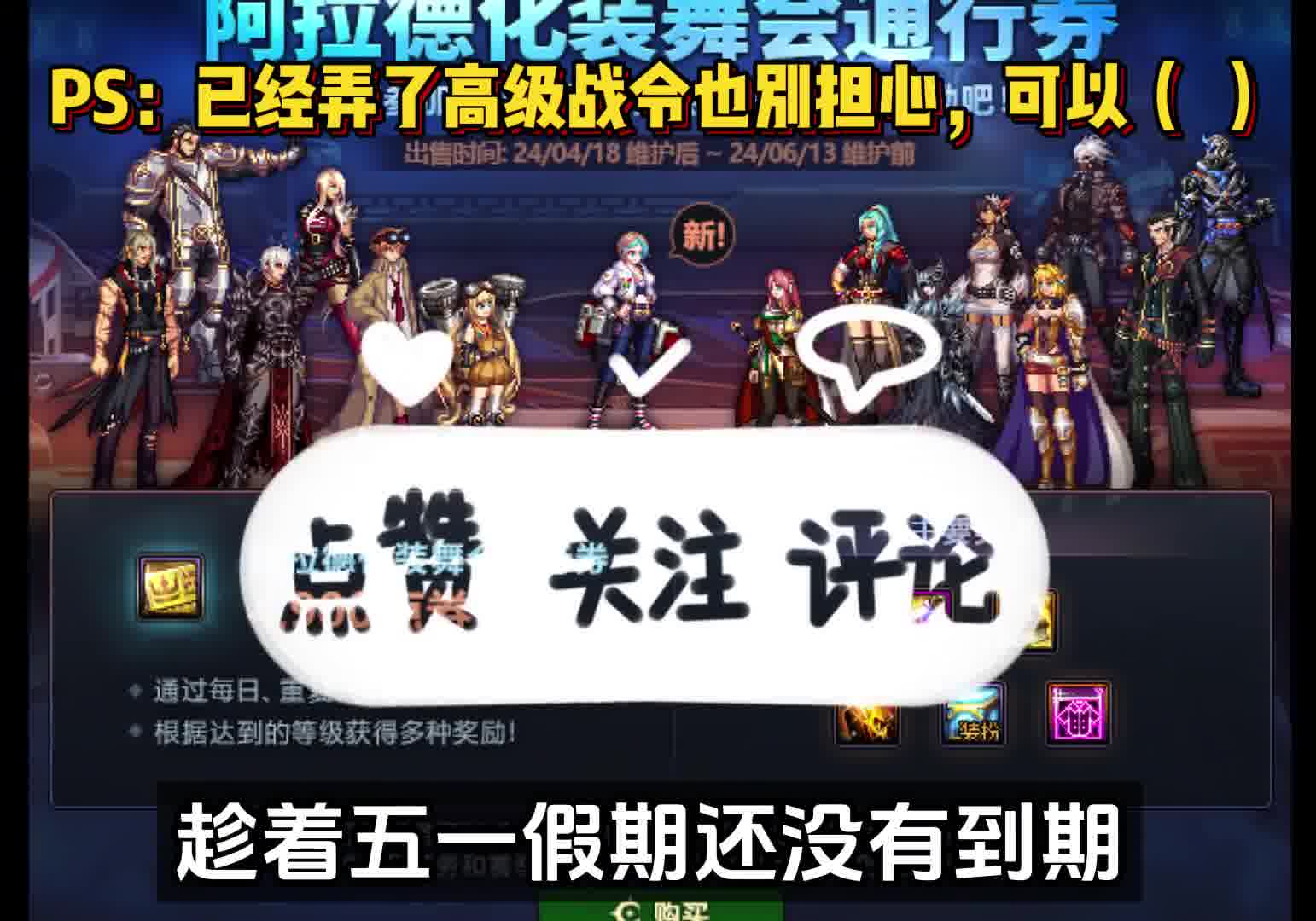 您的五一假期余额不足，安排战令给大家充充电 #dnf #DNF战令 #旭旭宝宝 #dnf地下城 #d