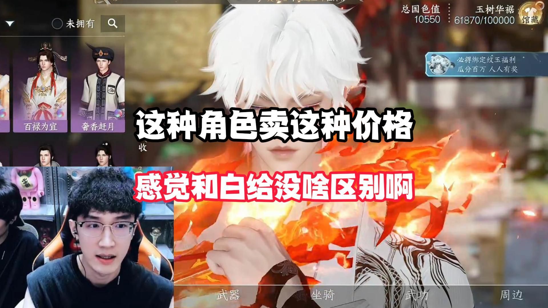 这种角色卖这种价格，感觉和白给没啥区别啊