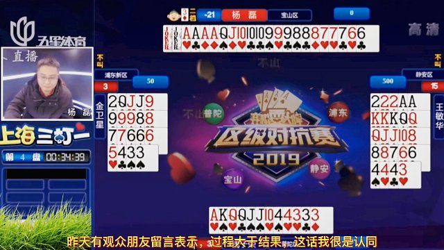 区级对抗赛2；输牌不足惜，赢牌不足道