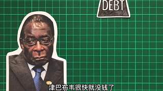 津巴布韦到底多有钱？