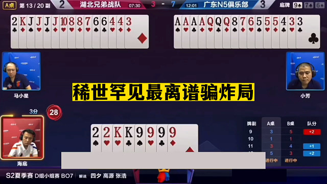 斗地主：稀世罕见最离谱骗炸局！一手铁牌撞上钢炮！结局火冒三丈