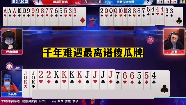 斗地主：千年难遇最离谱傻瓜牌！三炸铁牌惨遭黑手！结局吓出冷汗