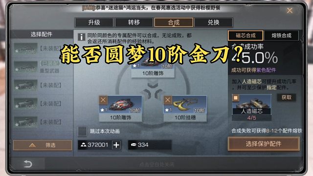 明日之后：氪金176小太阳，能否圆梦10阶金刀？