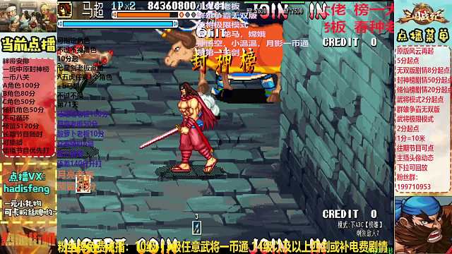 胖哥B马超封神榜一币八关【上】