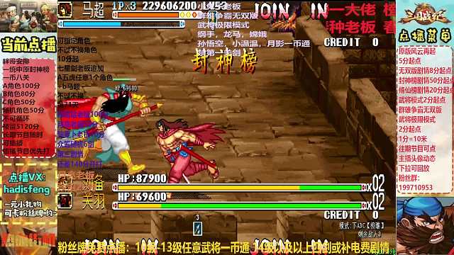 胖哥B马超封神榜一币八关【中】