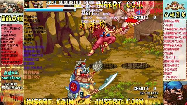 胖哥B马超封神榜一币八关【下】