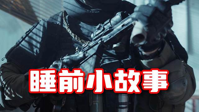 《卡莫纳睡前小故事》